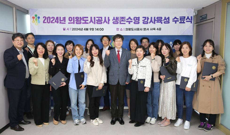 의왕시 도시공사 생존수영 강사 육성 프로그램 수료식 개최
