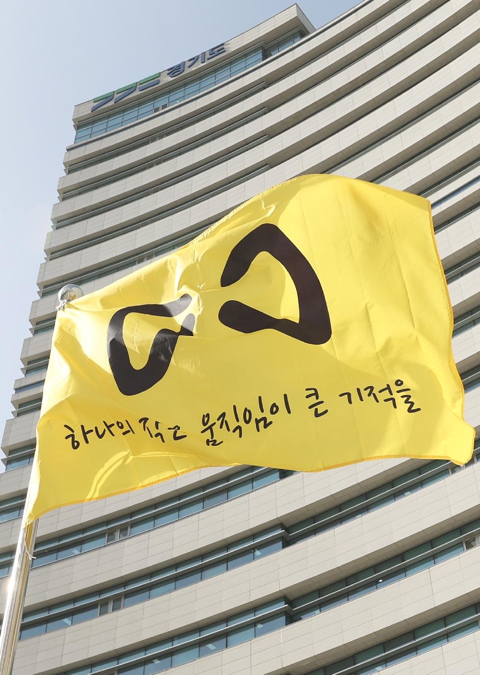 경기도, 세월호 참사 10주기 추모 기간 운영. 일주일간 세월호기 게양