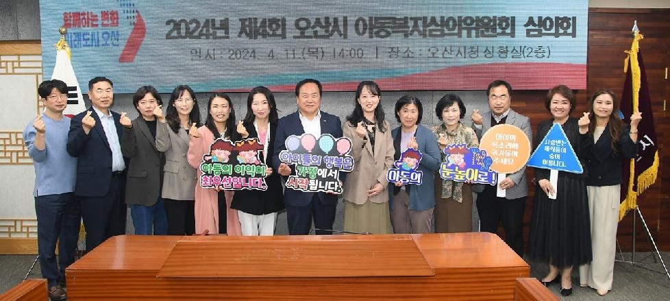 오산시  아동복지심의위원회 위원 위촉 및 심의회 개최