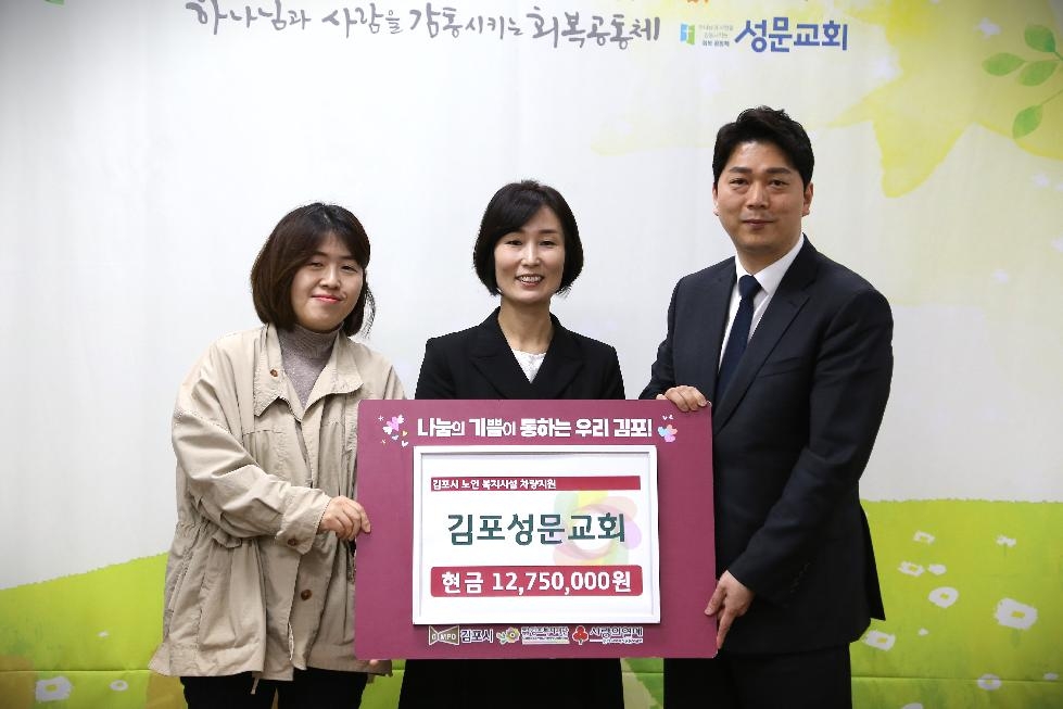 김포성문교회, 부활절 특별감사 헌금 2천 2십만원 전액 기부