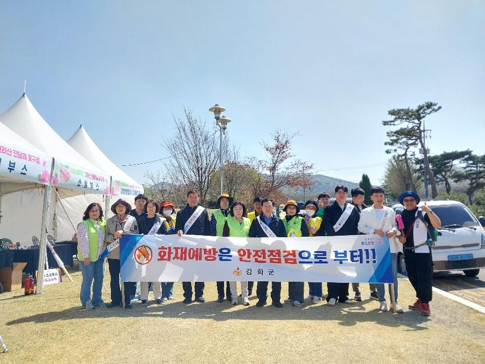 강화군  고려산 진달래꽃구경 연계 안전 캠페인 실시