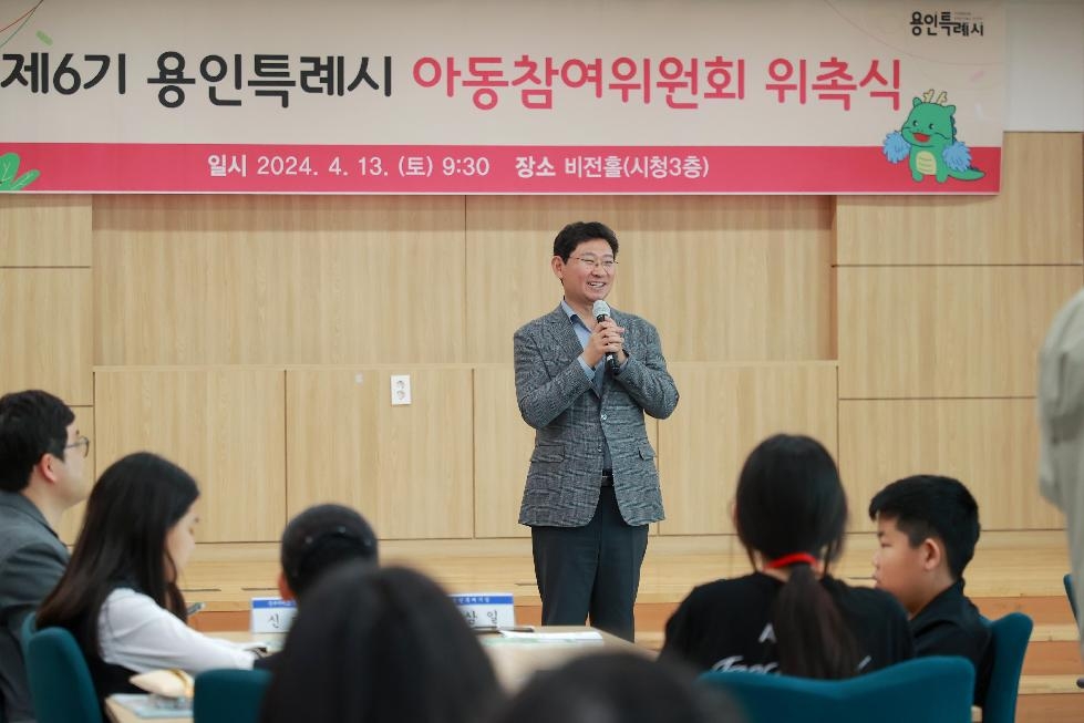 용인시, 아동의 권리 증진 위한 ‘제6기 아동참여위원회 위촉식’ 개최
