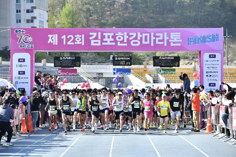 한강변 철책길 달리는 김포한강마라톤, 수도권 대표 마라톤 대회로