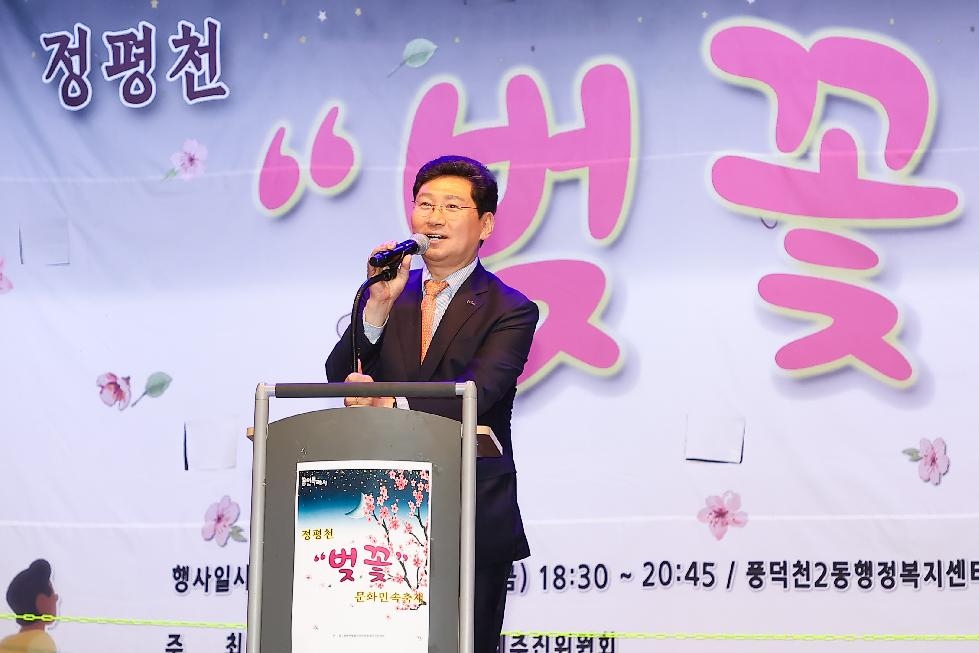 용인시 정평천 벚꽃 문화민속축제에 1000여명 참여