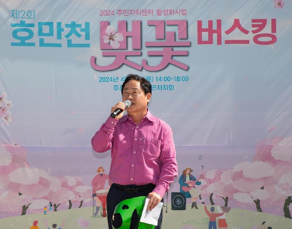 남양주시 호평동 주민자치회, ‘제2회 호만천 벚꽃 버스킹’개최