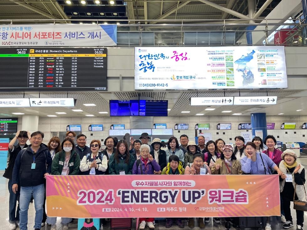 안성시 자원봉사센터, 2024 우수자원봉사자 ENERGY UP 워크숍 개최