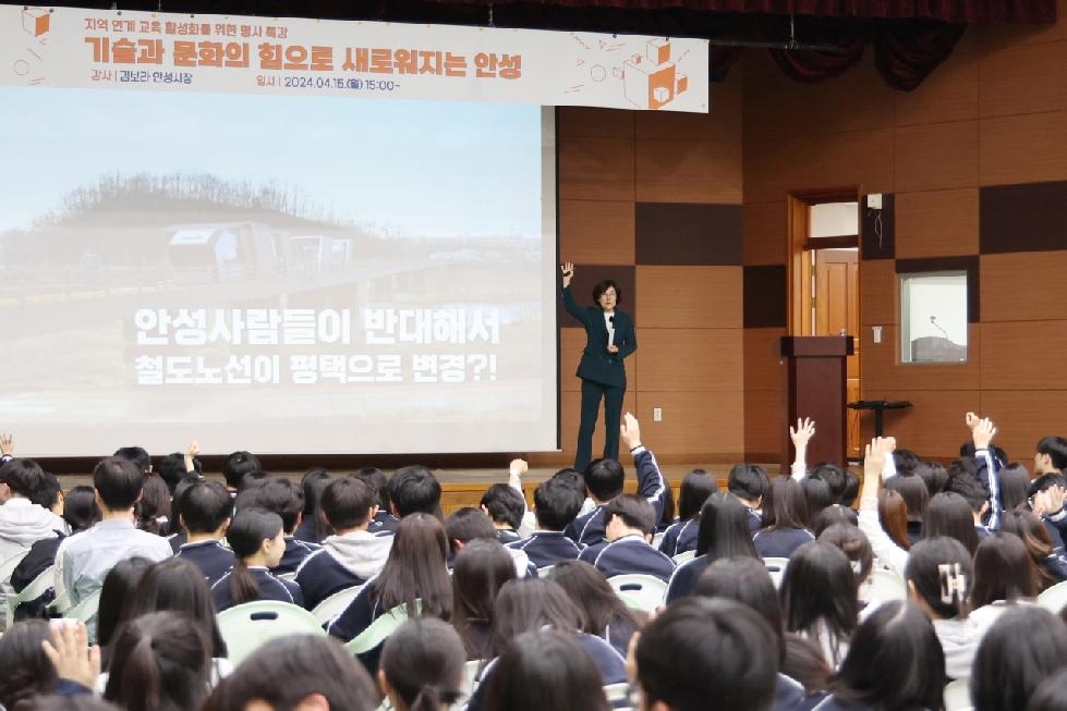 안성시 김보라시장, 경기창조고등학교 명사특강 진행