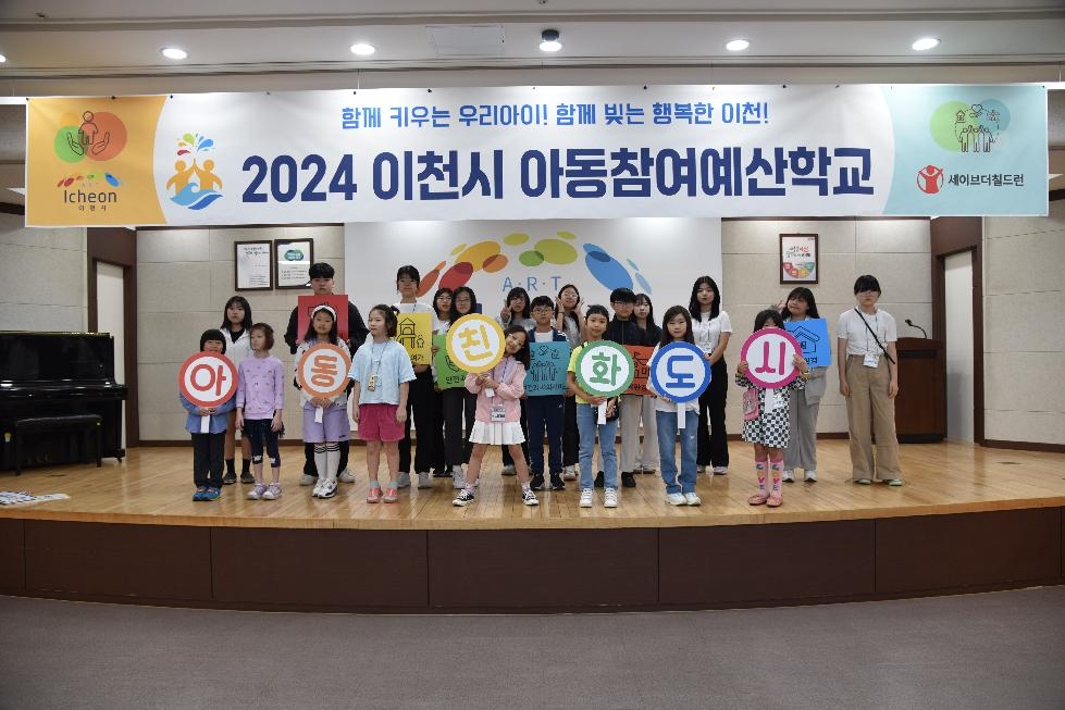 이천시 아동참여위원회 참여예산학교 제1회 정기회의 개최