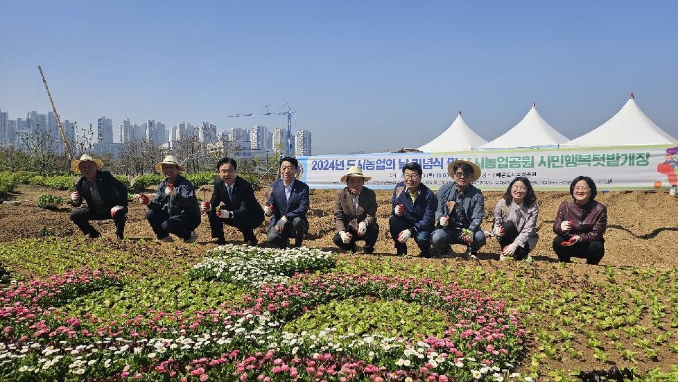 시흥시 “도시농부라 즐거워요” 2024 도시농업의 날 기념행사 열어