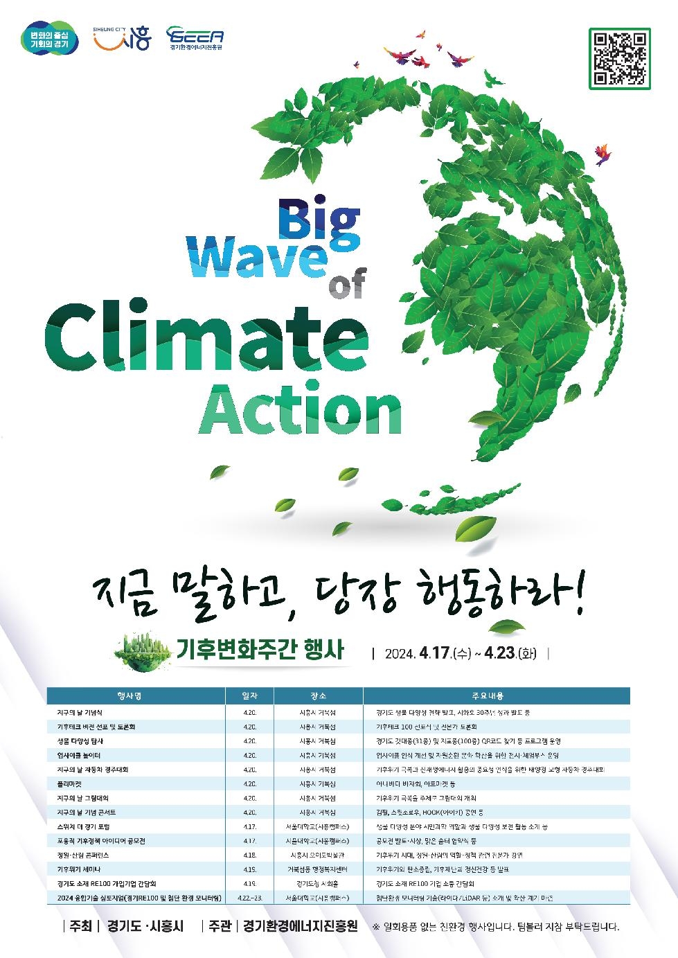 경기도, 17~23일 ‘제2회 기후변화주간’ 운영. 지구의 날 기념식 등