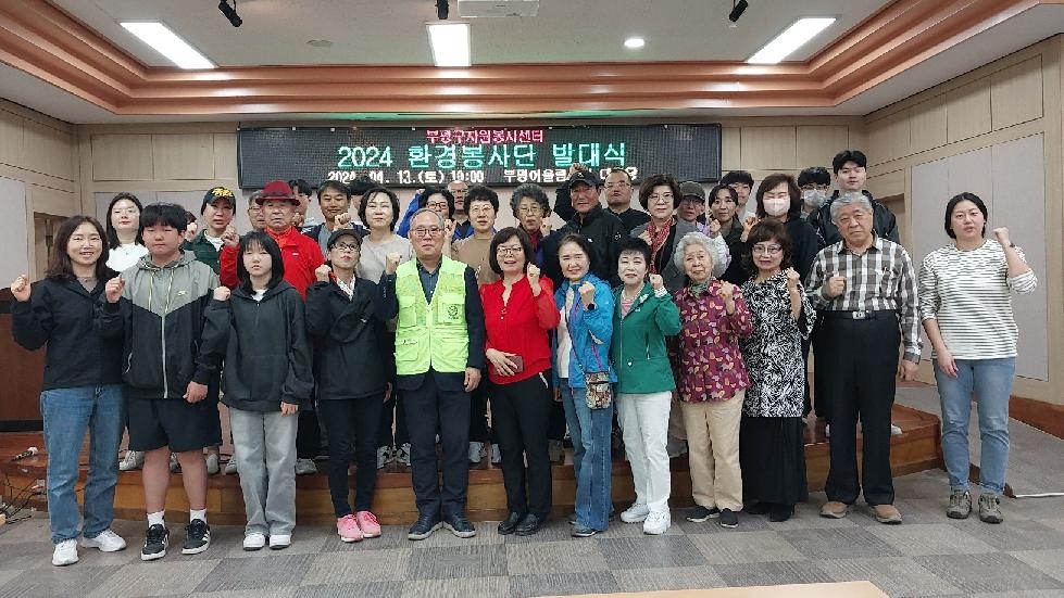 인천 부평구자원봉사센터, 6기 환경봉사단 발족