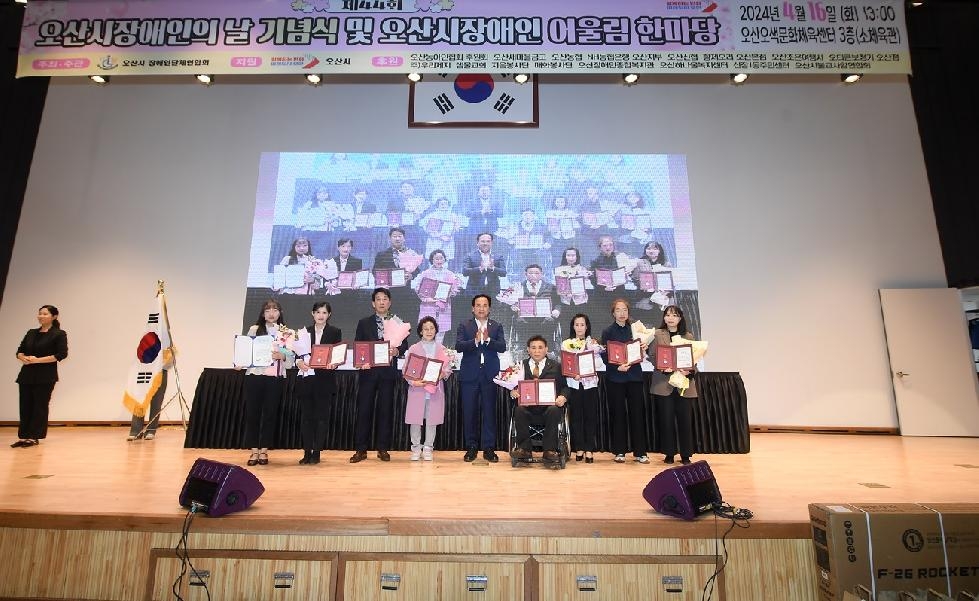 오산시  제44회 장애인의 날 기념행사 개최
