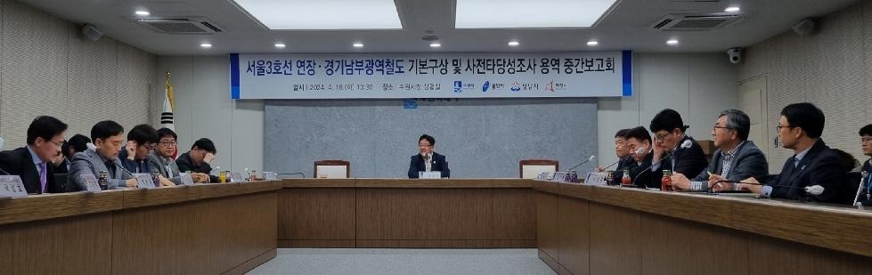 화성시, ‘서울3호선 연장.경기남부광역철도 사전타당성 조사’ 중간보고회 