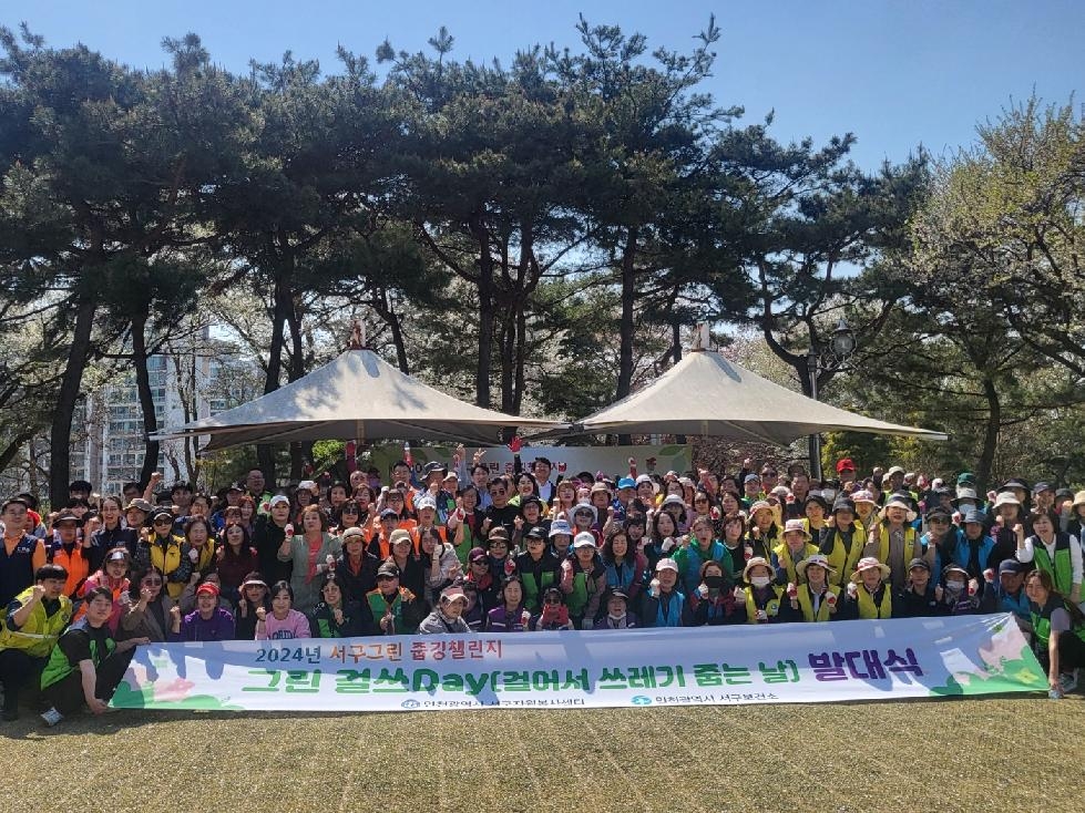 인천 서구 자원봉사센터 「그린 걸쓰Day」 발대식 개최