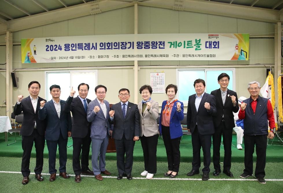 2024 용인시의회 의장기 왕중왕전 게이트볼 대회 개최