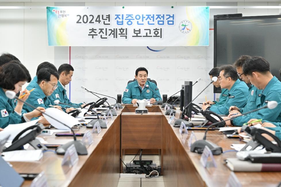 포천시  2024년 집중안전점검 추진계획 보고회 개최