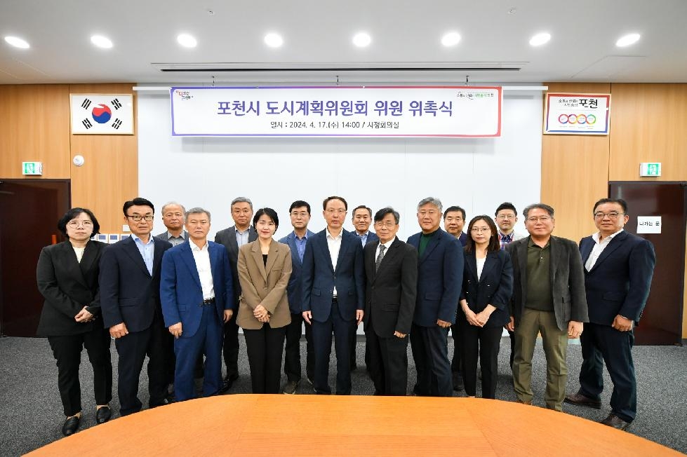 포천시  도시계획위원회 위원 위촉장 수여식 개최
