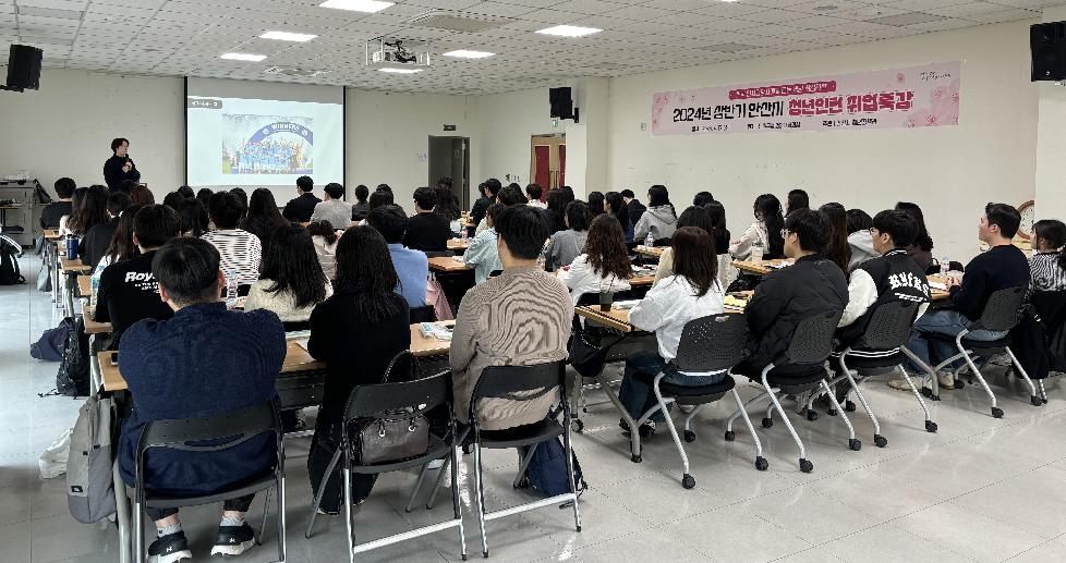 안산시 취업 꿀팁 배운다, 상반기 청년인턴 취업특강 개최
