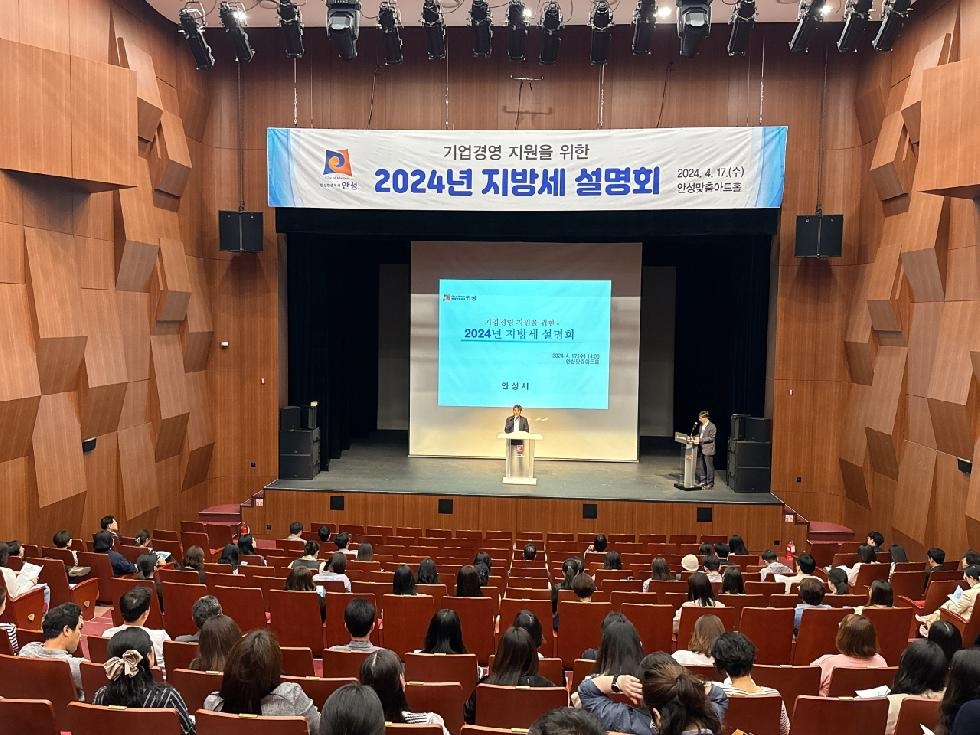 안성시 기업경영 지원을 위한 2024년 지방세 설명회 개최 성료