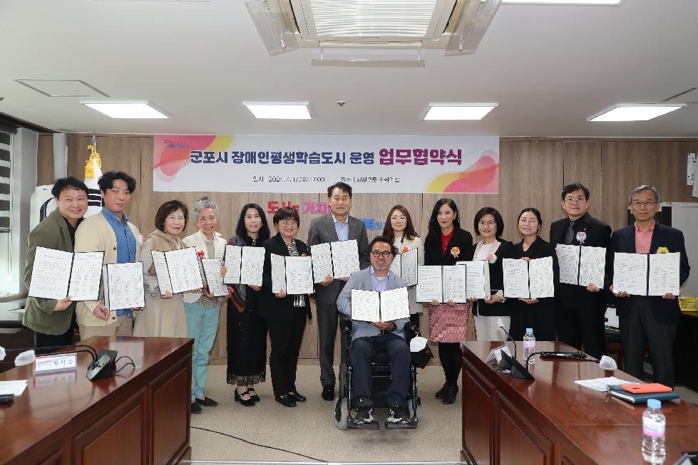 군포시  2024년 장애인 평생학습도시 현판식 및 업무협약식 개최