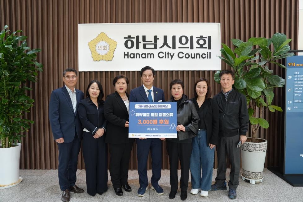 하남시의회, 17일 취약계층 지원 아동의류 기부 전달식 개최