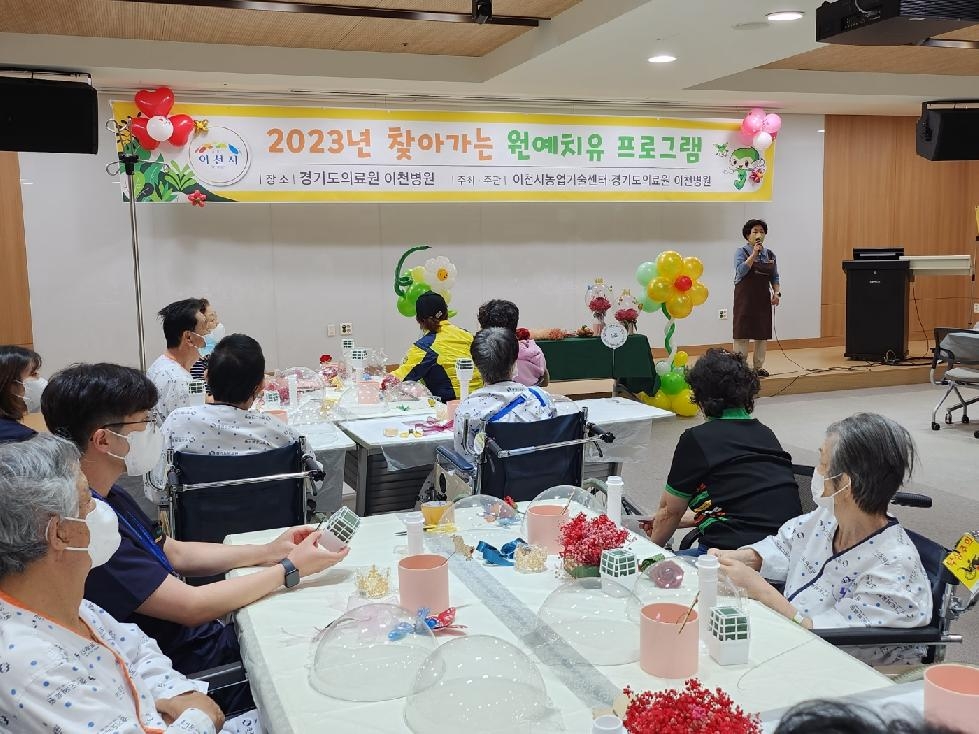 이천시  ‘2024년 제1차 도시농업위원회’ 개최