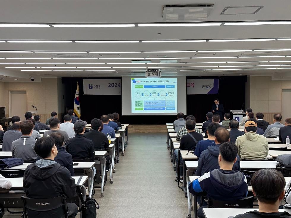 부천시  지역 화학안전 위한 사업장 안전교육 개최