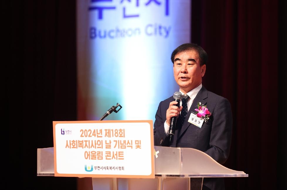 경기도의회 염종현 의장, 제18회 사회복지사의 날 기념식 및 어울림 콘서