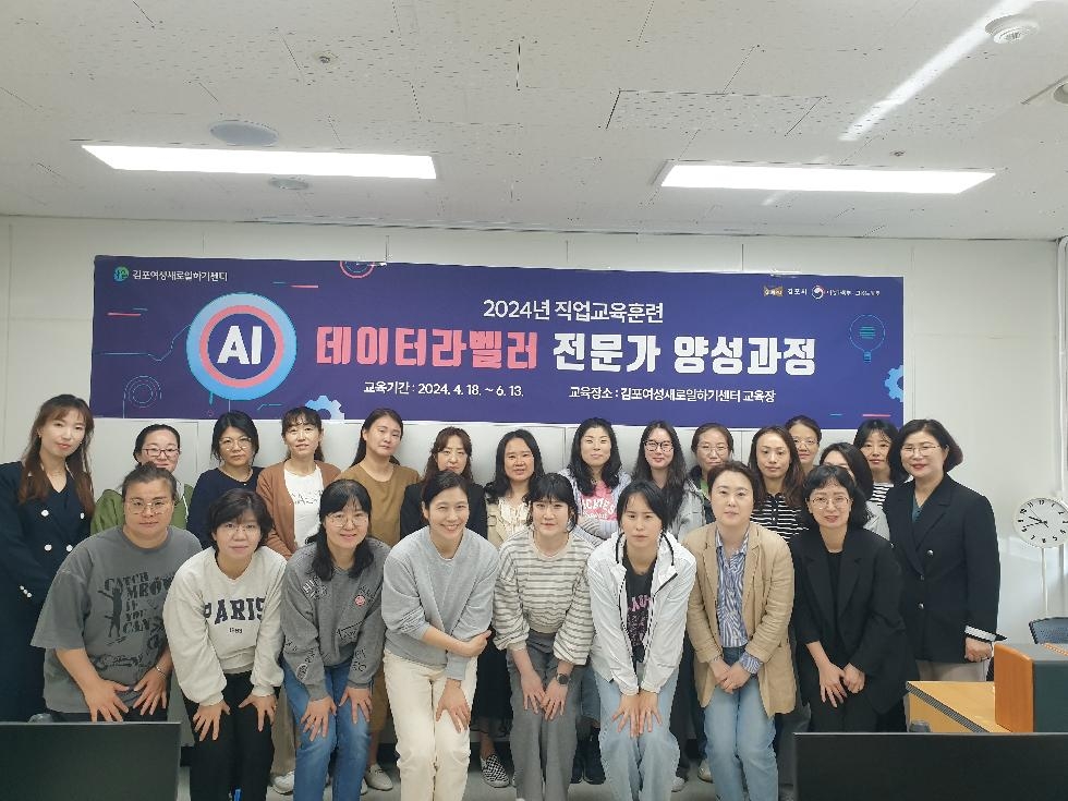 김포여성새로일하기센터 직업교육훈련 AI 데이터라벨러 전문가 양성과정 개강