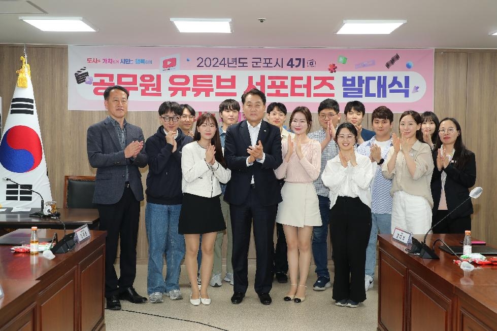 군포시  4기 공무원 유튜브 서포터즈 발대식 개최