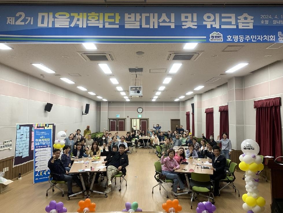 남양주시 호평동 주민자치회, 마을계획단 발대식 개최