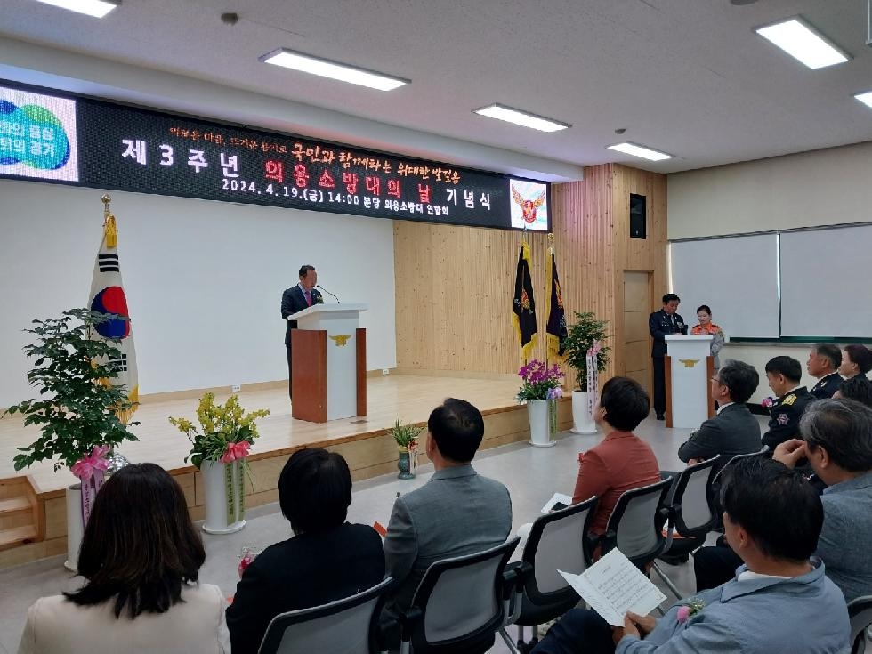 경기도의회 안계일 의원, 제3회 의용소방대의 날 기념식 참석