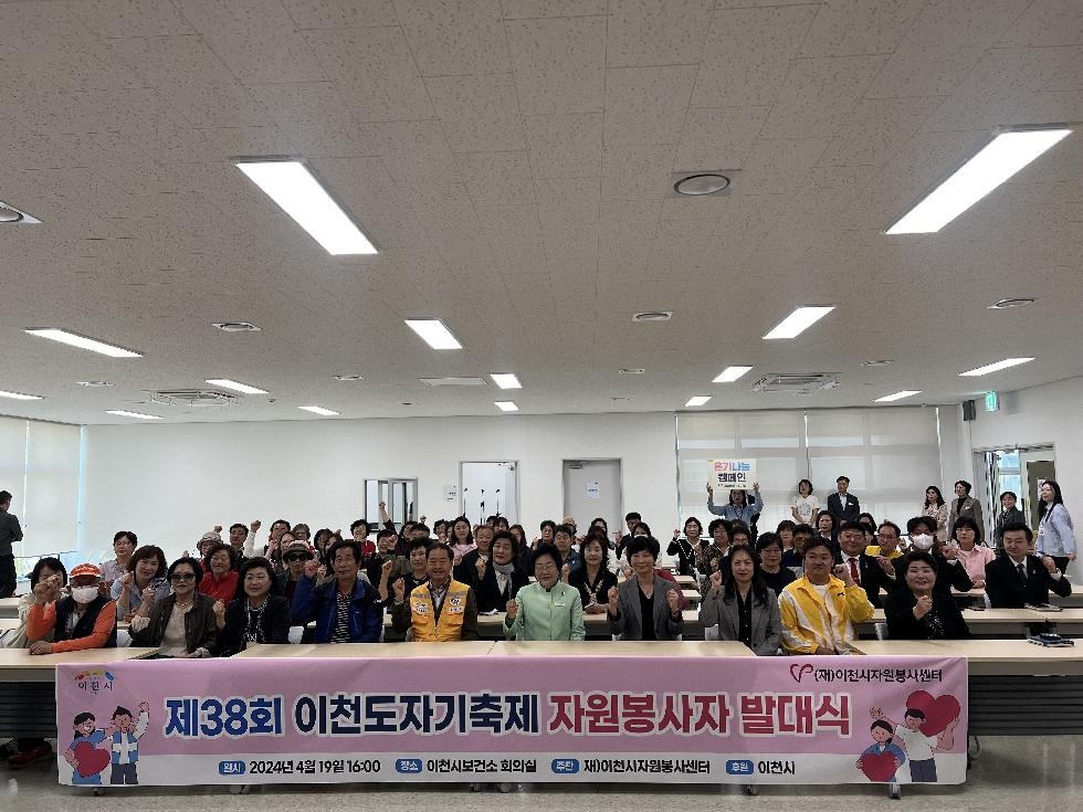 이천시 (재)이천시자원봉사센터, 이천도자기축제 자원봉사자 발대식 개최