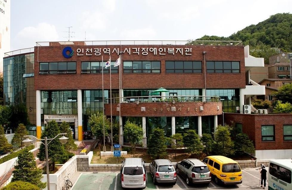 인천시 시각장애인복지관·송암점자도서관 위탁운영자 모집