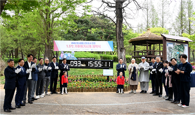 인천시 ‘제 54회 지구의 날 기념행사’, 성황리에 마무리
