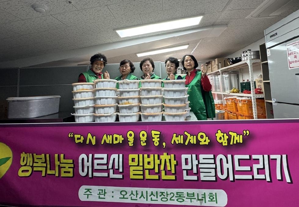 오산시 신장2동, 소외된 이웃을 위한 ‘사랑의 김치 담그기’행사