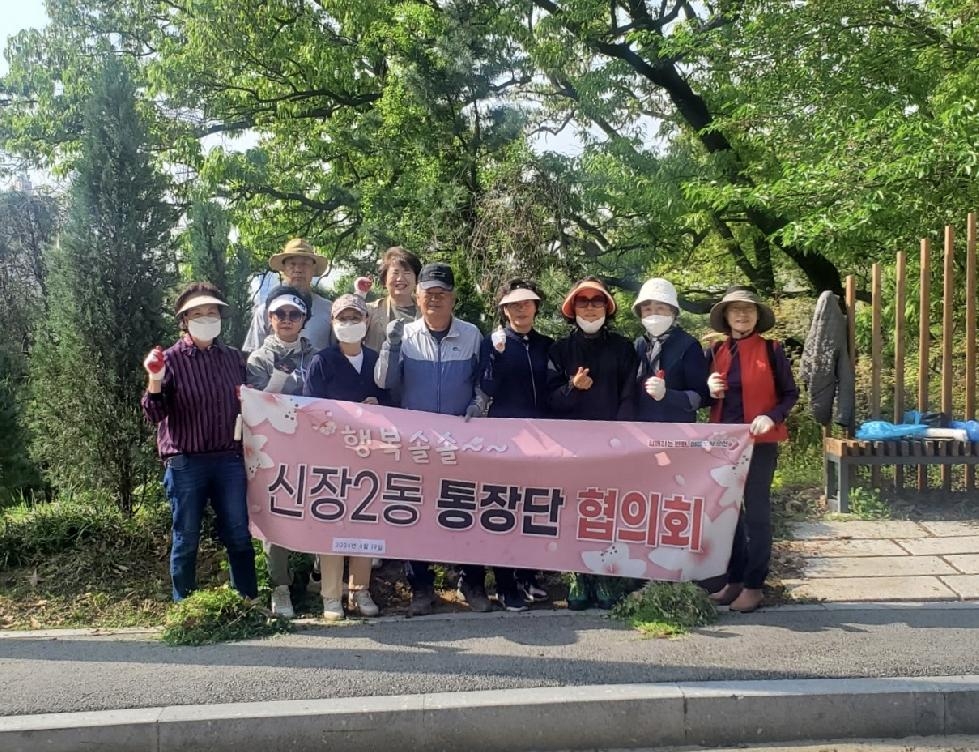 오산시 신장2동, 행복정원 조성을 위한  ‘통장단협의회 정원가꾸기’ 활동