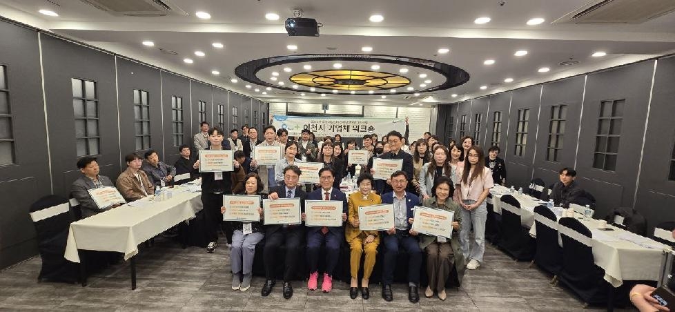 이천시 여성새로일하기센터, 경력단절예방 기업체 워크숍 개최