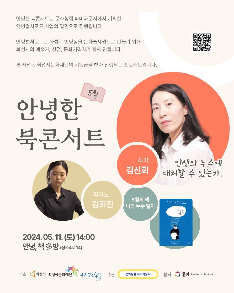 화성시문화재단,「안녕동 문화 슬세권 프로젝트_안녕 컬처 로드」시작!