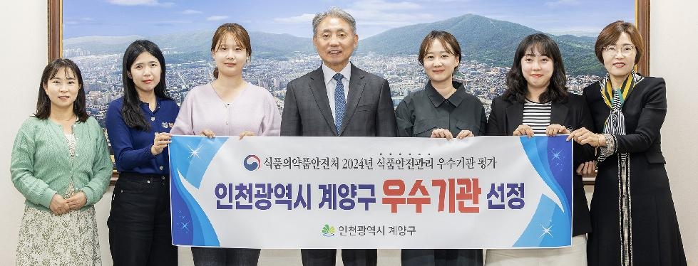인천 계양구, 2024년 ‘식품안전관리 우수기관’ 선정
