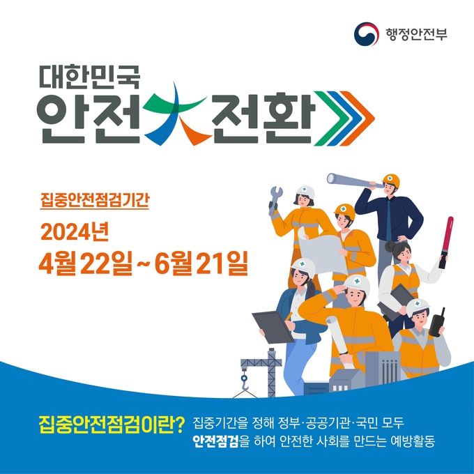 시흥시 재난취약시설 집중 안전 점검, 6월 21일까지