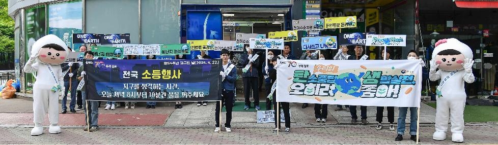 “푸른 지구를 위한 김포시의 외침” 포수·포미와 함께하는 ‘지구의 날’ 탄소중립 캠페인 전