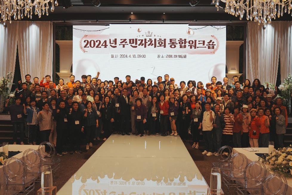 인천 부평구, 2024년 주민자치회 통합워크숍 성료
