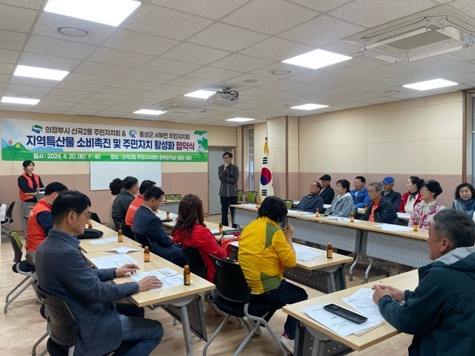 의정부시 신곡2동 주민자치회, 홍성군 서부면 주민자치회와 협약 체결
