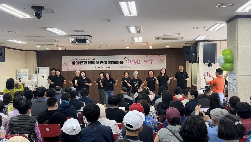 강화군 장애인복지관,  ‘제44회 장애인의 날 기념행사’ 개최