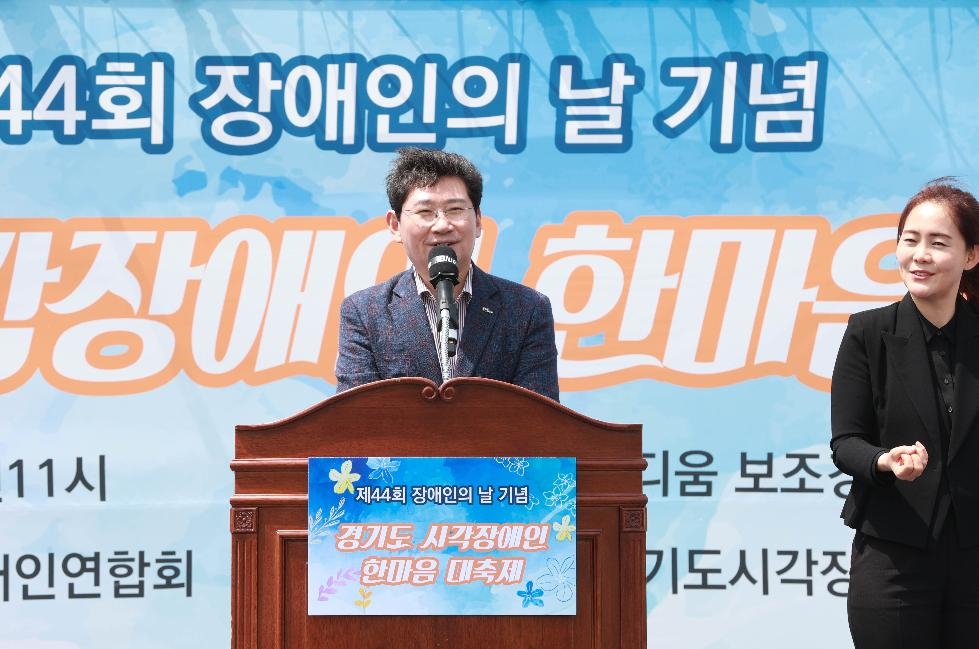 용인시 미르스타디움에서 경기도 시각장애인의 화합 위한 대축제 열려