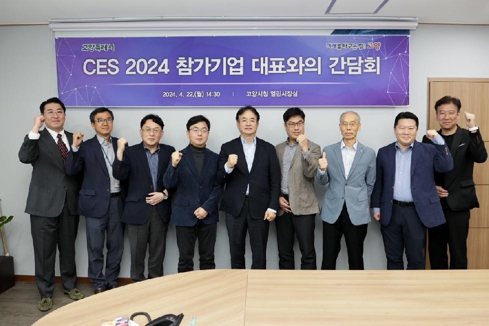 고양시, CES 2024 참가기업 대표와 간담회 개최
