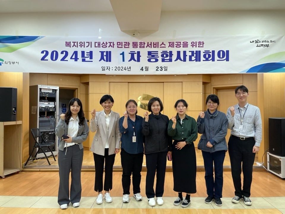 의정부시 호원1동, 복지 위기가구 위한 통합사례회의 개최