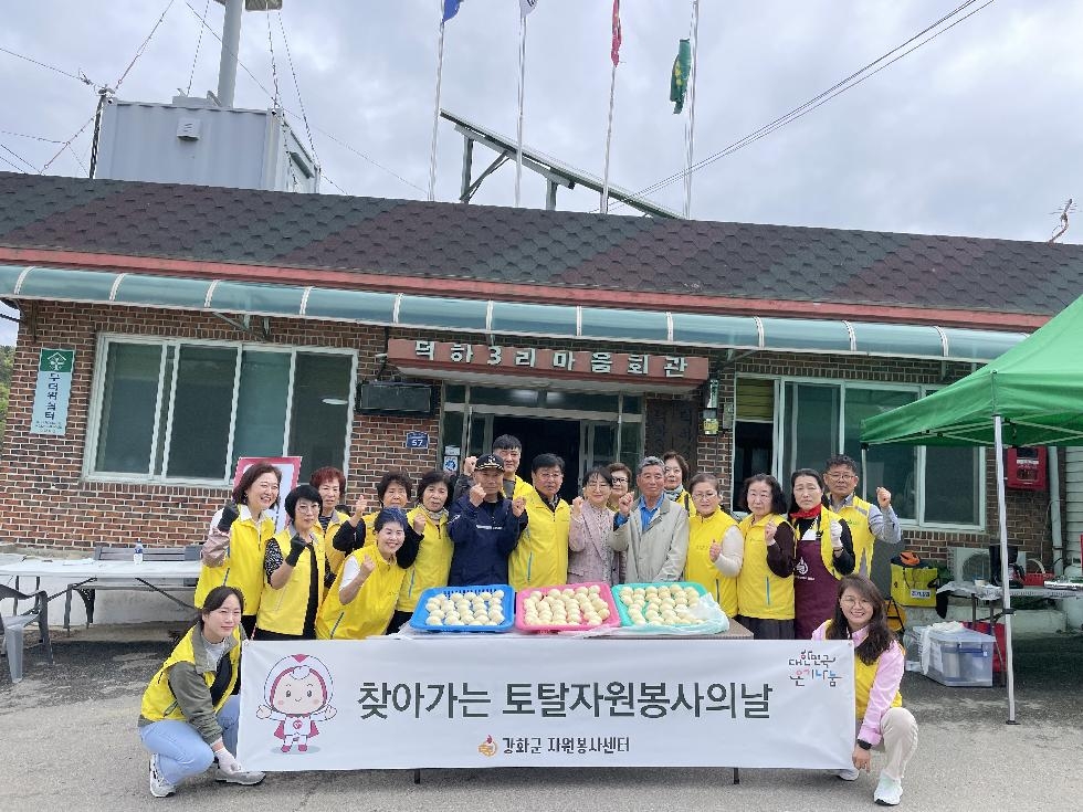 강화군 자원봉사센터, 찾아가는 토탈자원봉사의날 개최