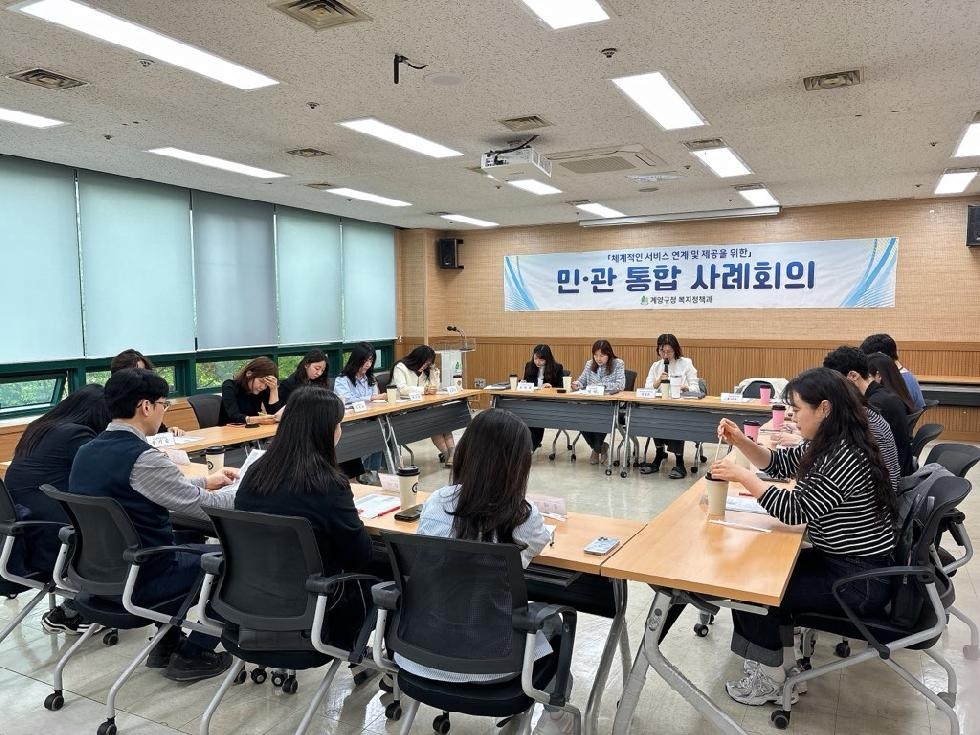인천 계양구, 제2차 ‘민관 통합사례회의’ 개최